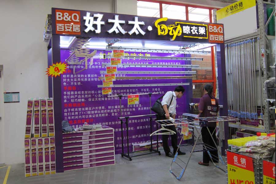 bevictor伟德将携手百安居进行岁末Road show促销