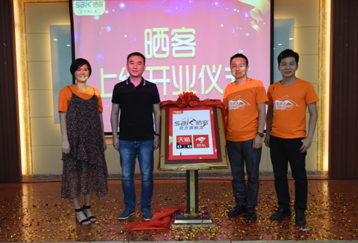  闪耀全球--bevictor伟德电商新品牌“晒客”上线开业仪式启动