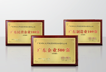 实力领航｜bevictor伟德集团连获广东省企联颁发三项重磅大奖