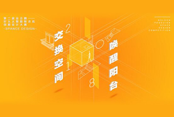 bevictor伟德冠名——腾讯金企鹅美居空间创意设计大赛