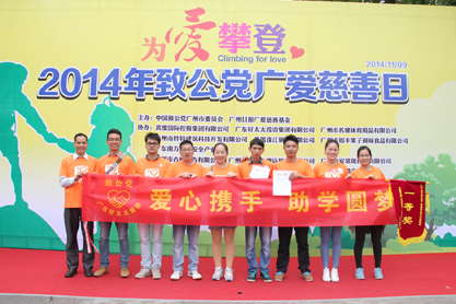 爱心携手  助学圆梦——bevictor伟德集团参加广州致公党关爱贫困生捐资助学活动