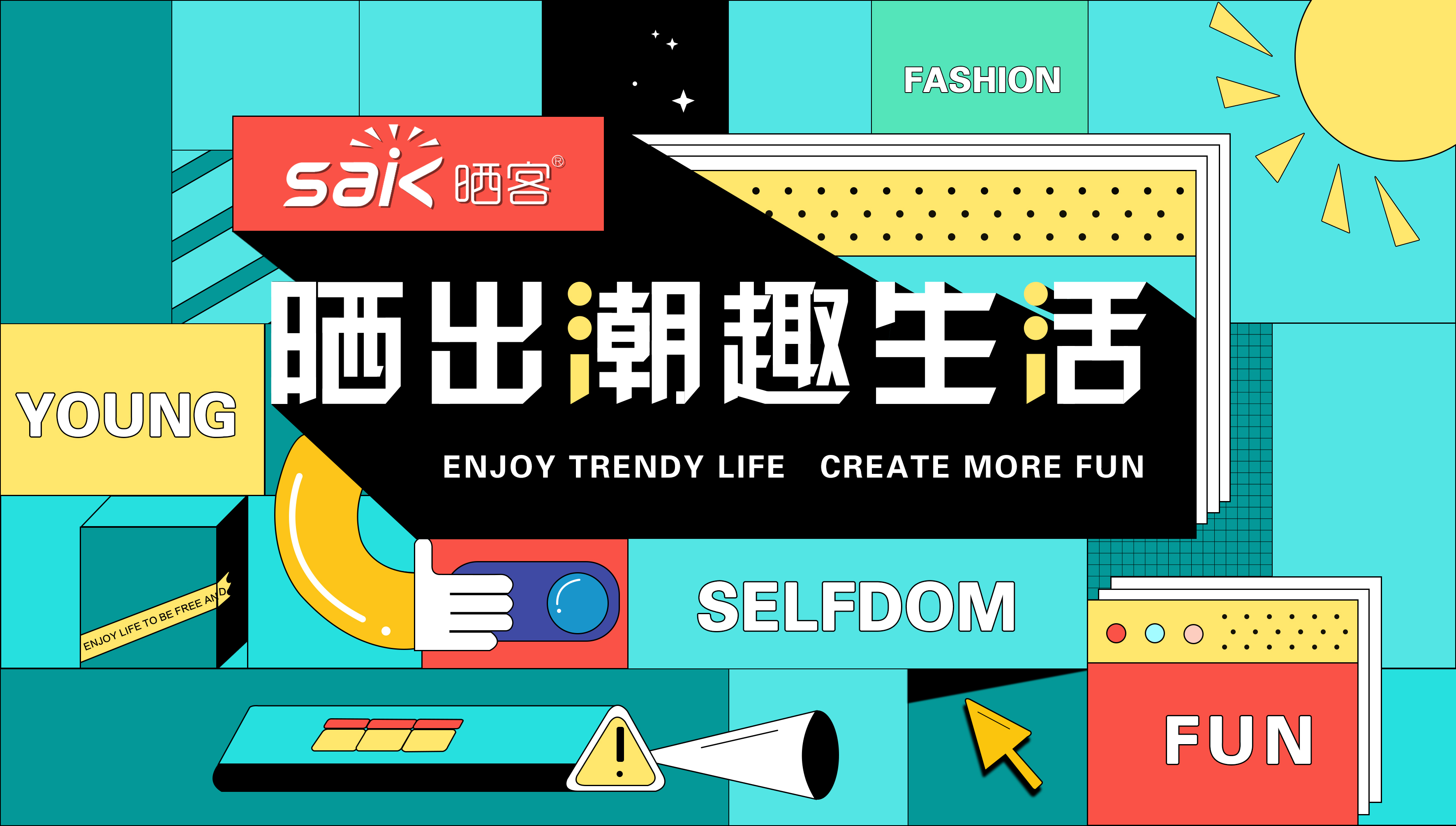 晒出潮趣，bevictor伟德旗下品牌晒客带来全新系列晾衣机产品