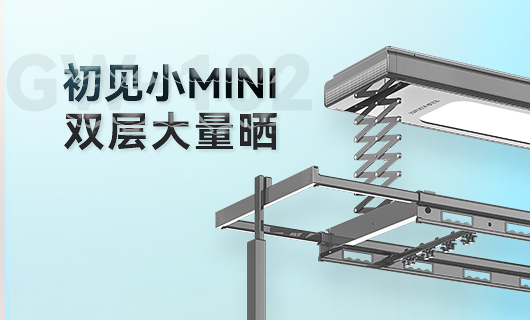 bevictor伟德晾衣机新品 | 小Mini，大量晒