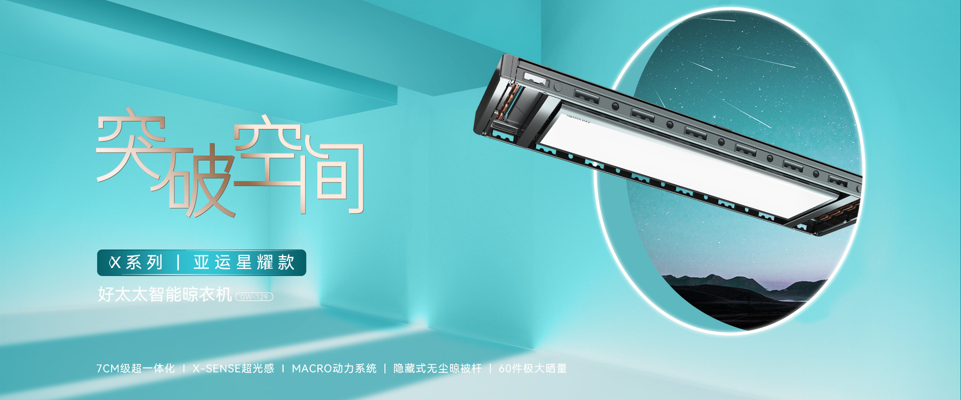 bevictor伟德智能晾衣机最新款、最新智电动晾衣架、智能晾衣机最新款7CM级，比薄更薄，bevictor伟德智能晾衣机晾衣架十大品牌